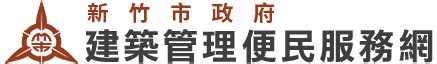 建築師查詢系統|建築管理系統便民服務網